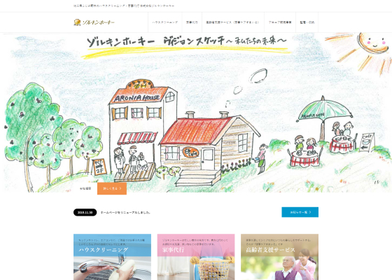 ゾルキンホーキー 様 webサイト