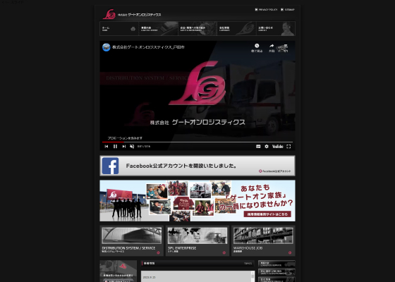 株式会社ゲートオンロジスティクス 様 webサイト