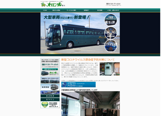 株式会社オリエンタル観光 様 webサイト